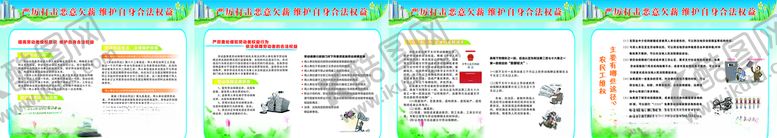 编号：53145909111708048864【酷图网】源文件下载-防欠薪