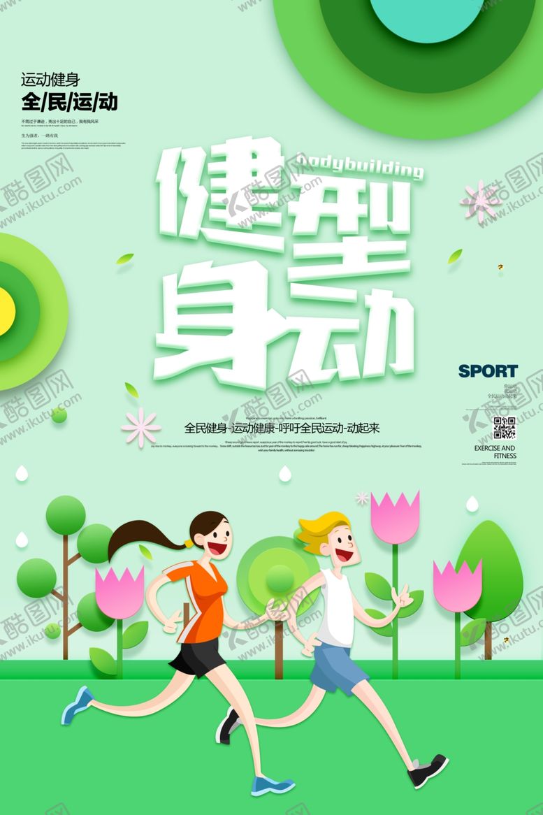 编号：37108110050823448178【酷图网】源文件下载-跑步健身