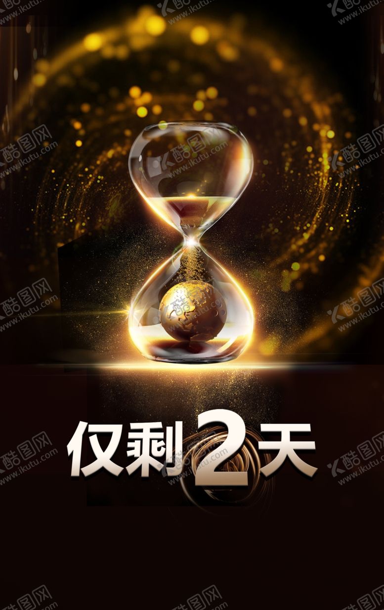编号：52169607140204005131【酷图网】源文件下载-仅剩2天