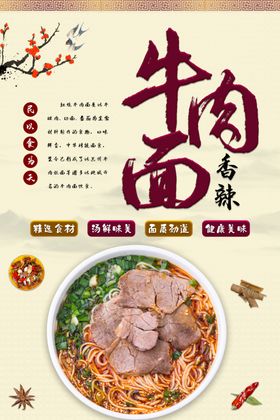 牛肉面