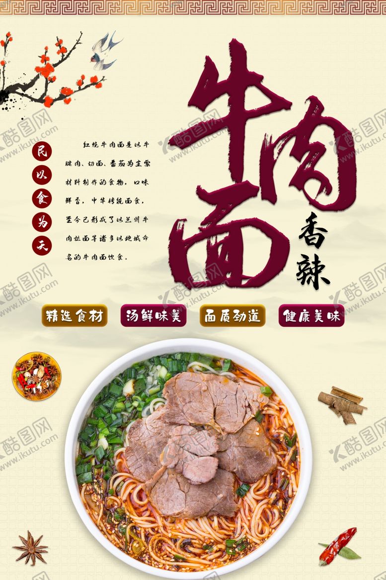 编号：59939209231250088039【酷图网】源文件下载-牛肉面