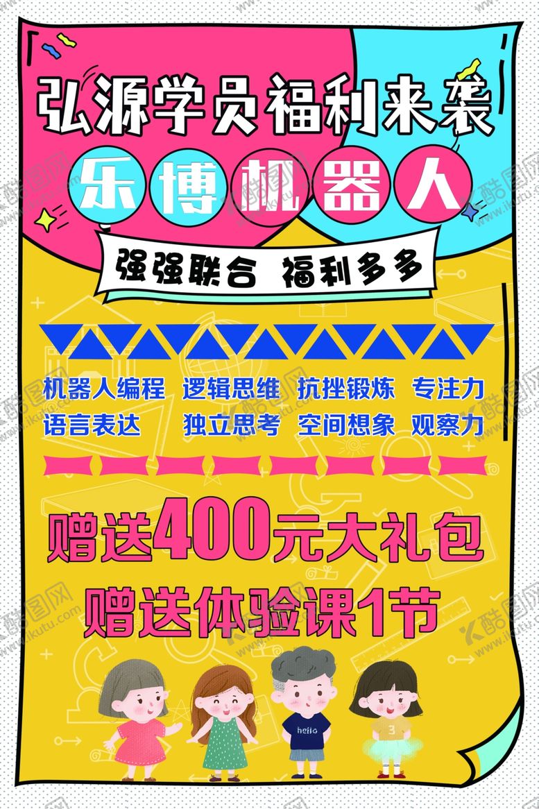 编号：31164412081631236284【酷图网】源文件下载-乐博机器人海报