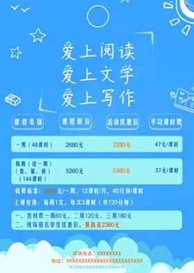 价目表作文海报