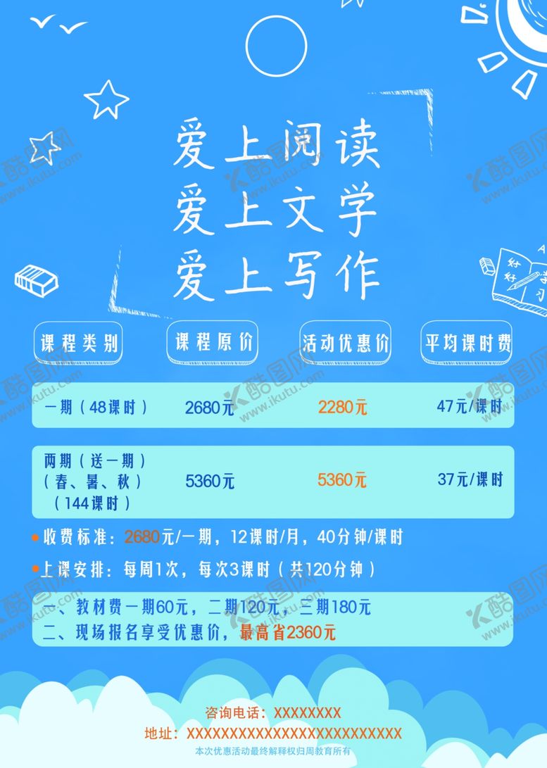 编号：88622009191811117065【酷图网】源文件下载-价目表作文海报