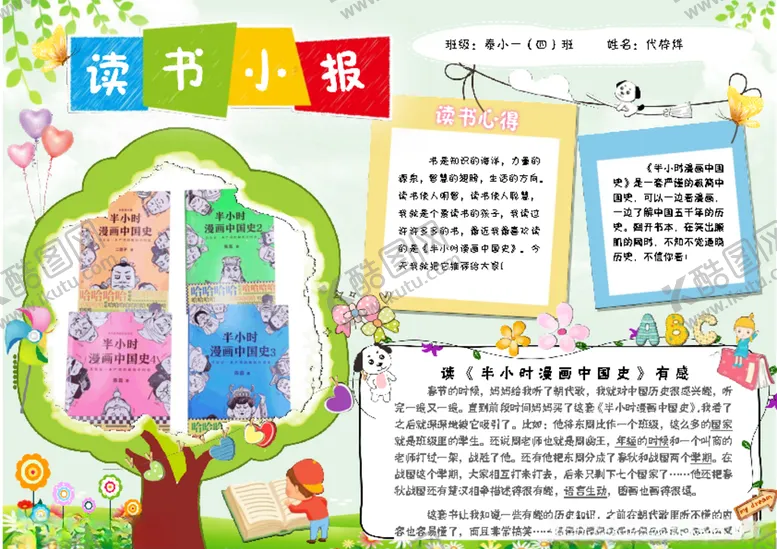 编号：74040306300236024407【酷图网】源文件下载-推荐书目半小时漫画中国史读后感
