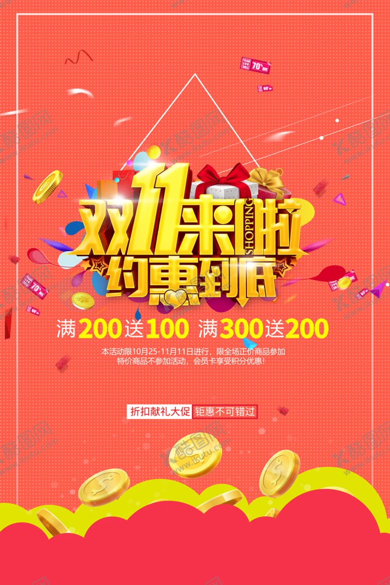 编号：94980710151037284482【酷图网】源文件下载-双11来啦