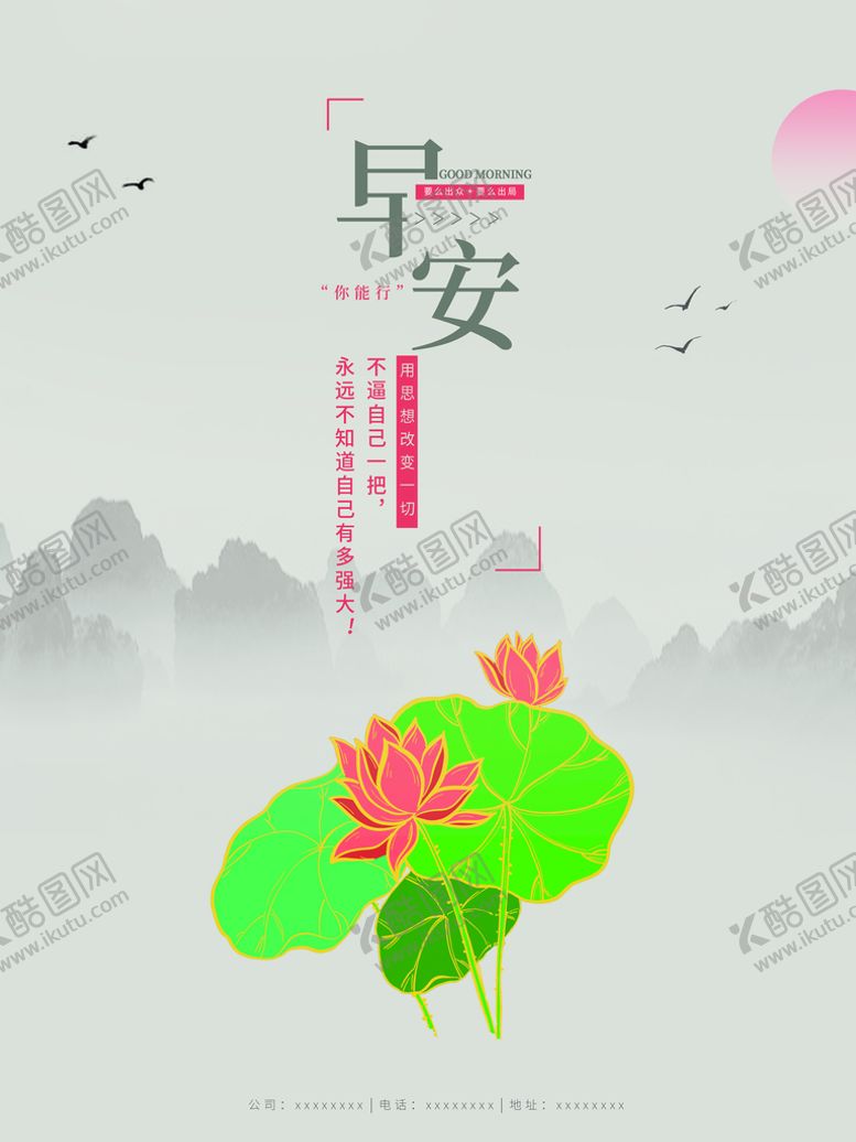 编号：73605409130249137345【酷图网】源文件下载-早安