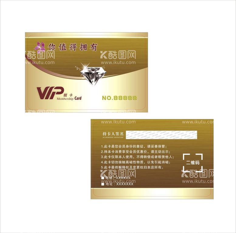 编号：71645910070520457654【酷图网】源文件下载-会员卡积分卡VIP卡模板