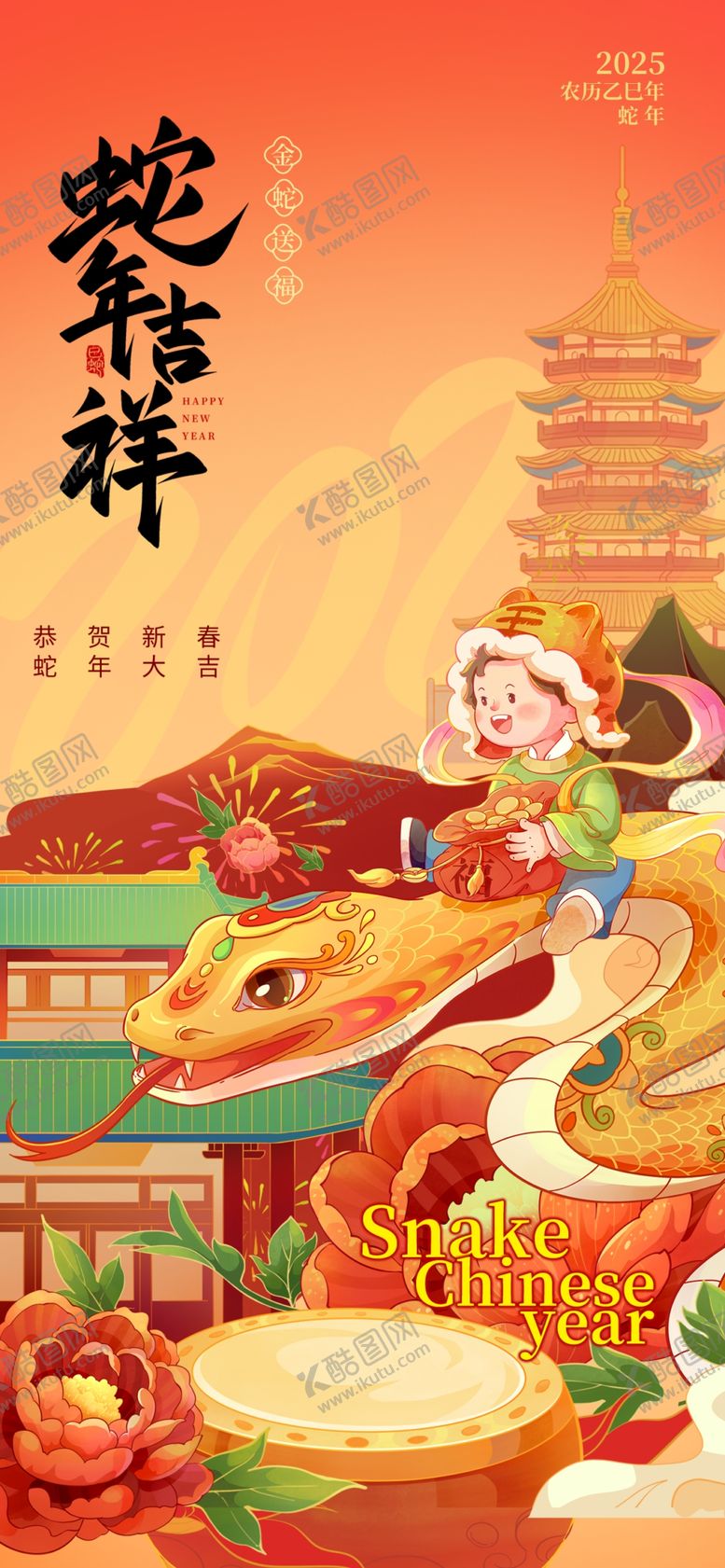 编号：47554902270705248300【酷图网】源文件下载-蛇年海报
