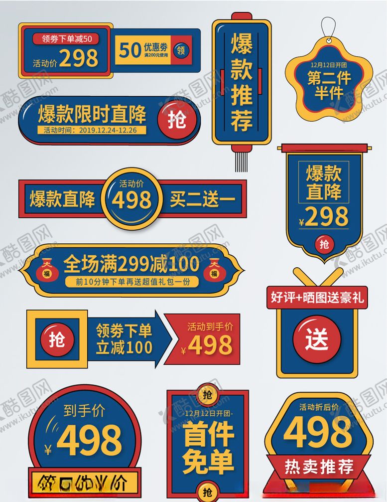 编号：40104110152311448706【酷图网】源文件下载-年会标签