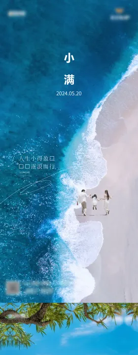 小满节气海景沙滩房地产大平