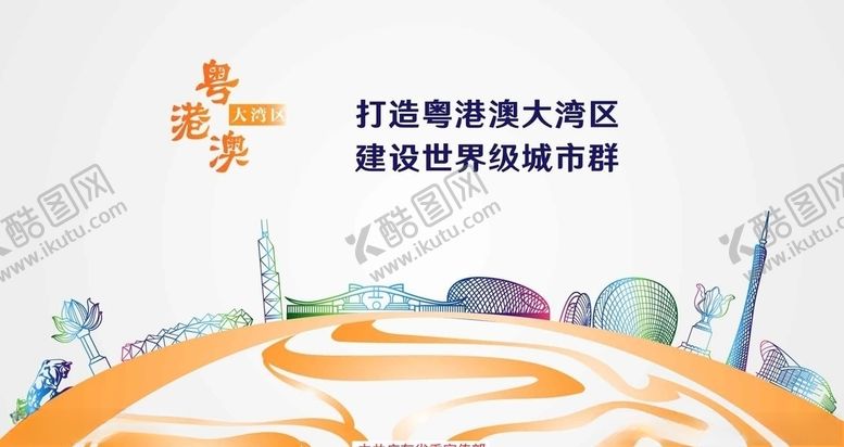 编号：47756909241141152500【酷图网】源文件下载-粤港澳大湾区发展规划纲要