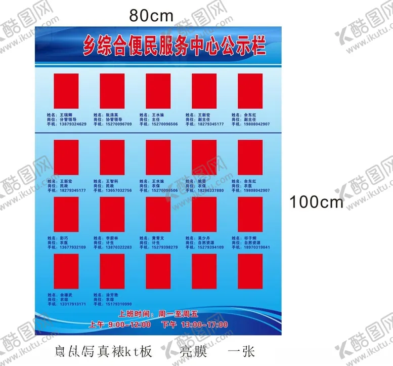 编号：98430803131804277499【酷图网】源文件下载-大溪乡综合便民服务中心公示栏