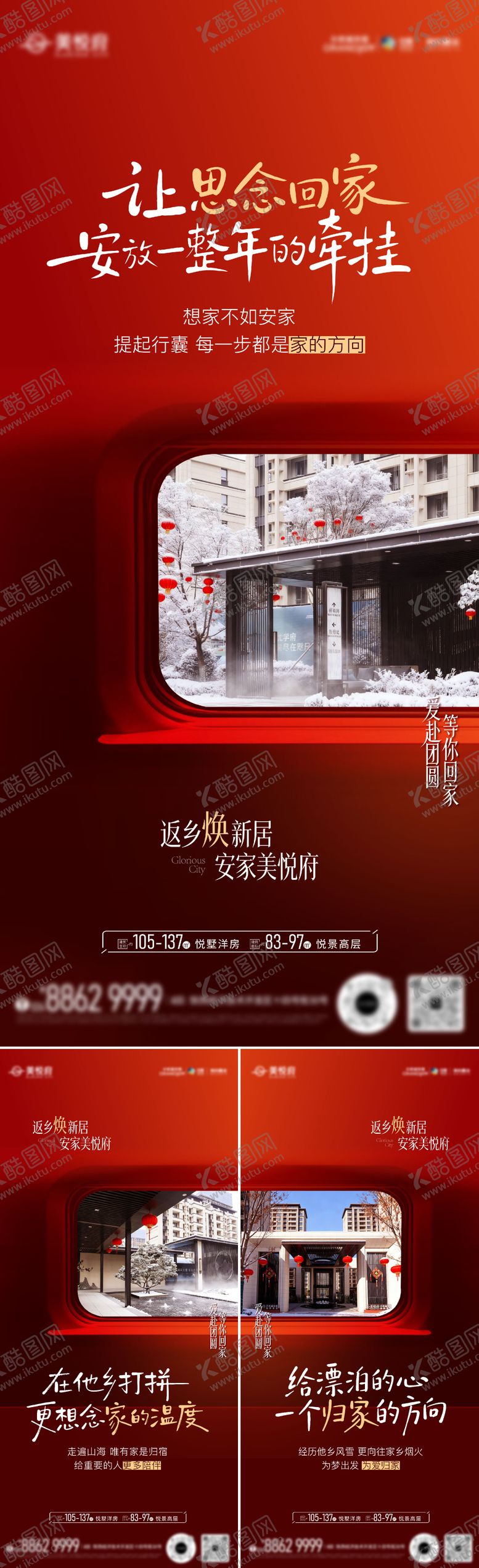 编号：55020901132259088135【酷图网】源文件下载-返乡置业海报