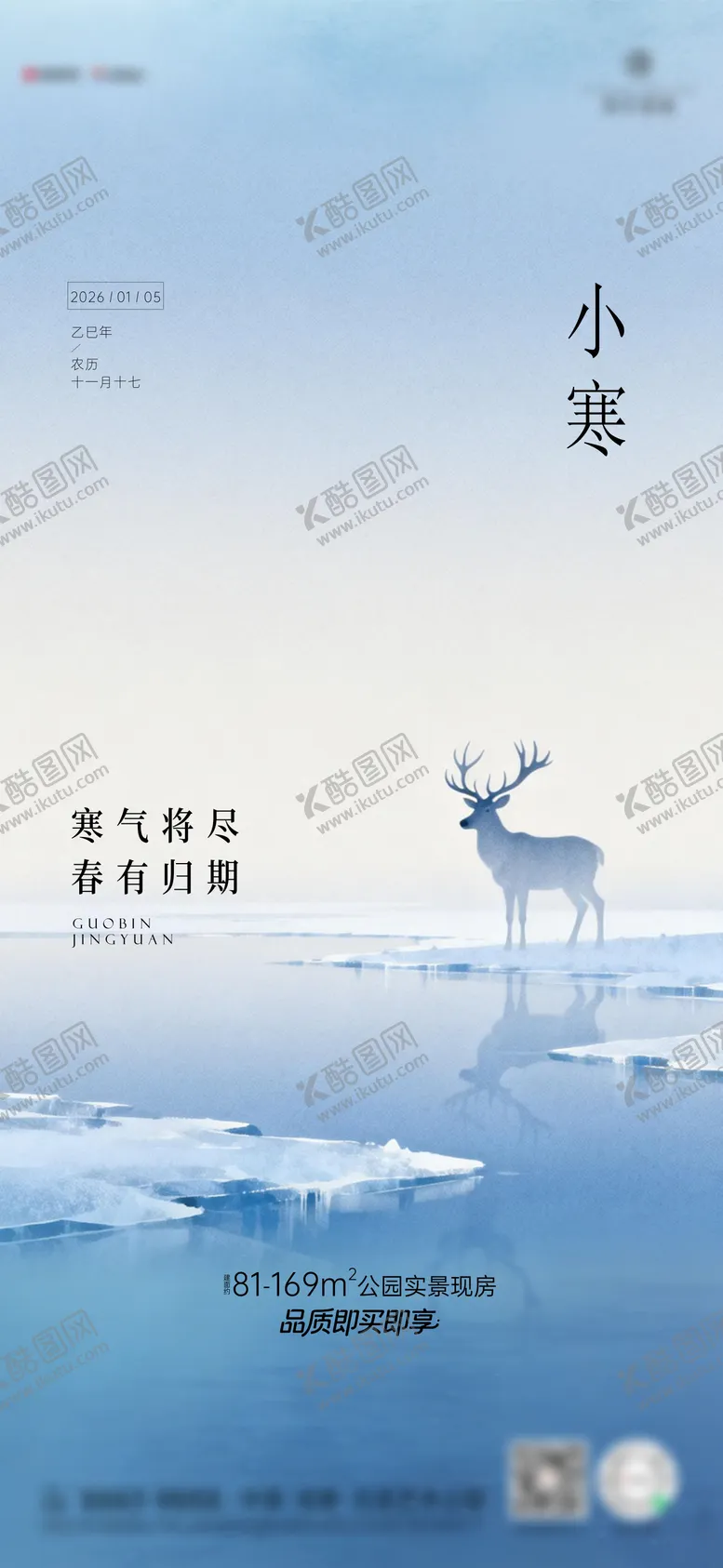 编号：43155101050202506529【酷图网】源文件下载-小寒 节气