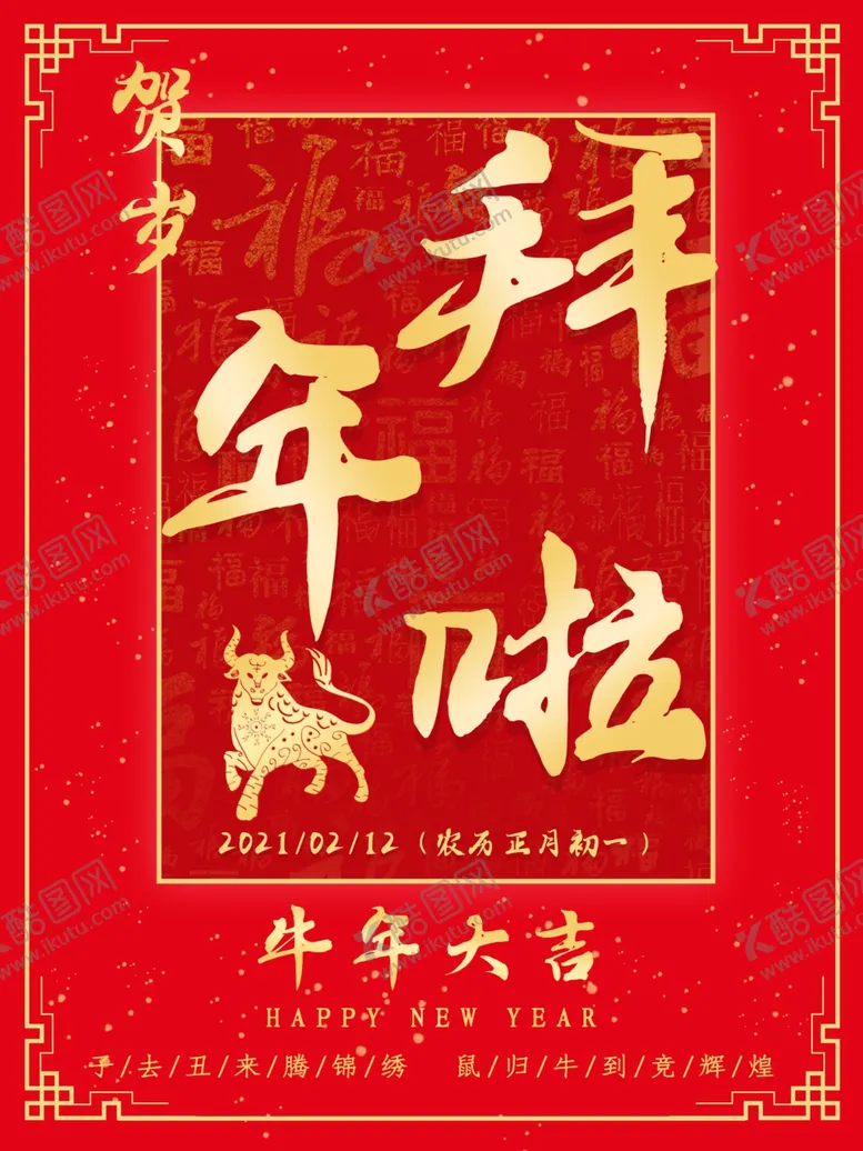 编号：55775003131338435249【酷图网】源文件下载-春节海报