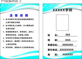 PVC工牌学校企业工牌