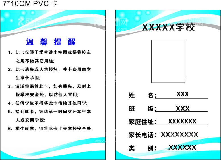 编号：37059412132055258416【酷图网】源文件下载-PVC工牌学校企业工牌