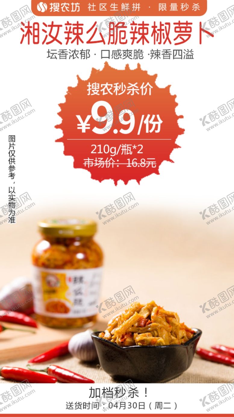 编号：45981806291419542407【酷图网】源文件下载-湘汝辣么脆辣椒萝卜