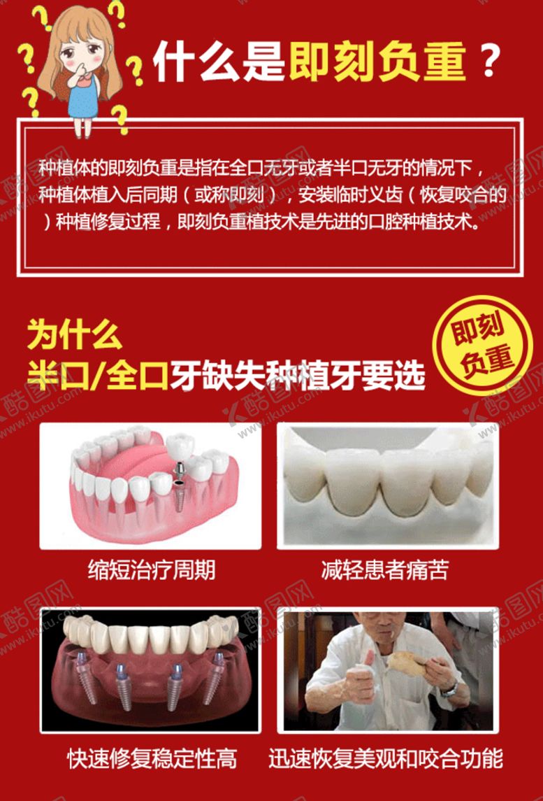 编号：34610209280241559703【酷图网】源文件下载-种植牙