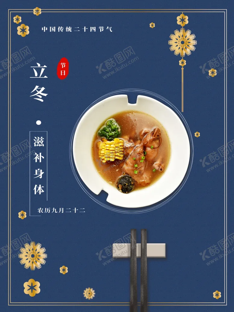 编号：97262205080901327474【酷图网】源文件下载-立冬