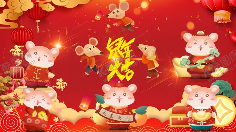 编号：72584810190532568287【酷图网】源文件下载-2020鼠年大吉