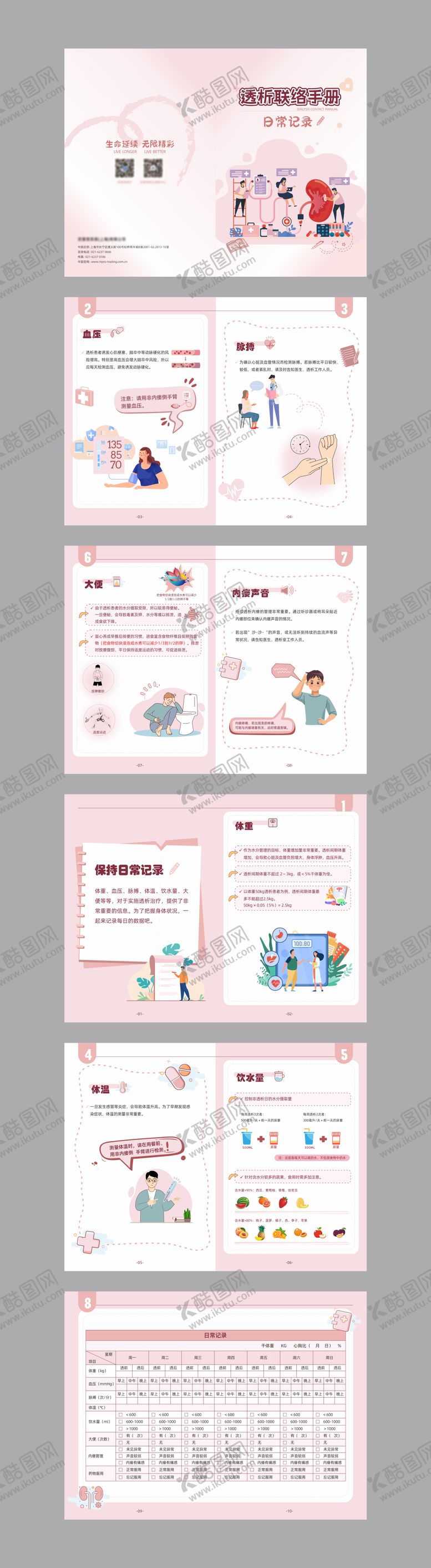 编号：32340810110001079836【酷图网】源文件下载-医疗透析联络手册