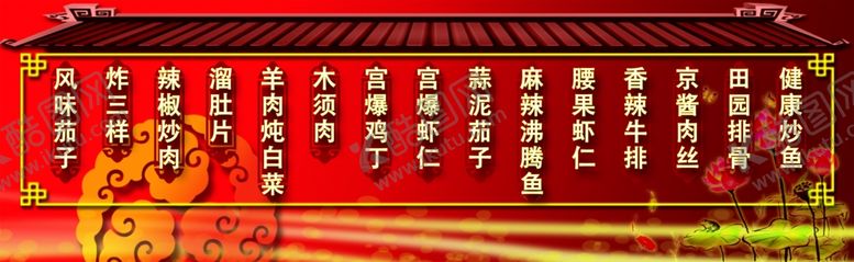 编号：87399009110841202856【酷图网】源文件下载-菜谱