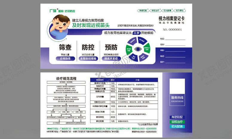 编号：91439801251800022069【酷图网】源文件下载-视力档案登记卡