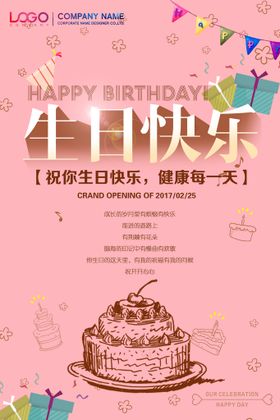 生日快乐