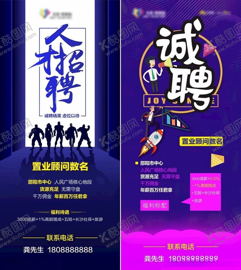 编号：88182509211831428029【酷图网】源文件下载-人才招聘海报