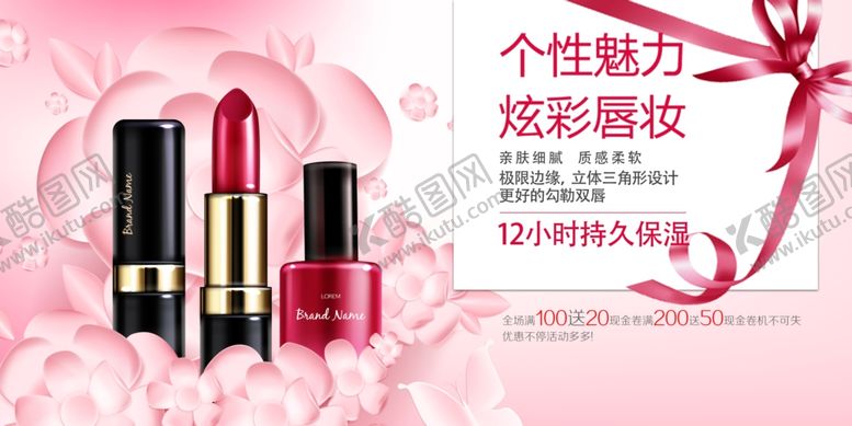 编号：83995007060915504717【酷图网】源文件下载-个性魅力炫彩唇妆口红促销