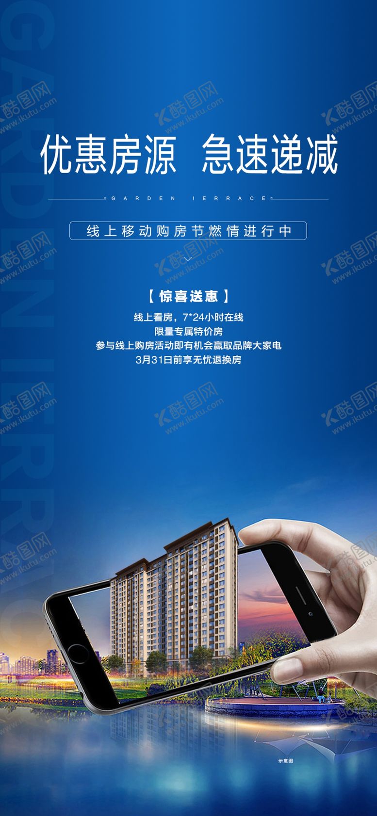 编号：26275110262221042033【酷图网】源文件下载-线上购房