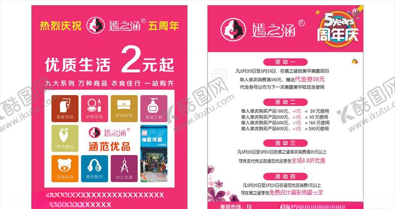 编号：92073409271103212491【酷图网】源文件下载-嫣之涵必多小商品dm