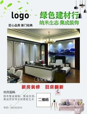 建材海报单页