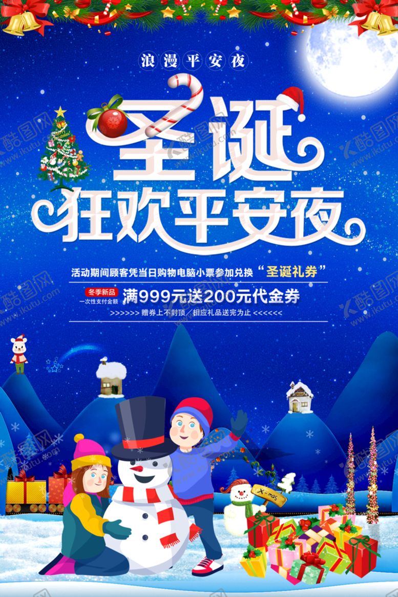 编号：67810309202339343295【酷图网】源文件下载-圣诞节