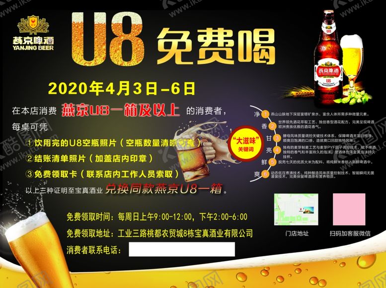 编号：56812310070320337822【酷图网】源文件下载-啤酒海报