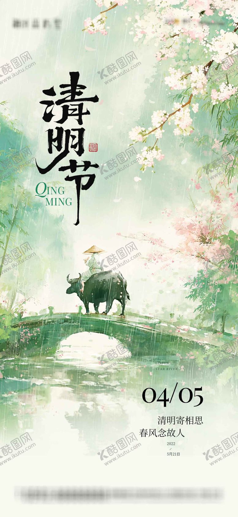 编号：46181803250220025056【酷图网】源文件下载-清明节气稿