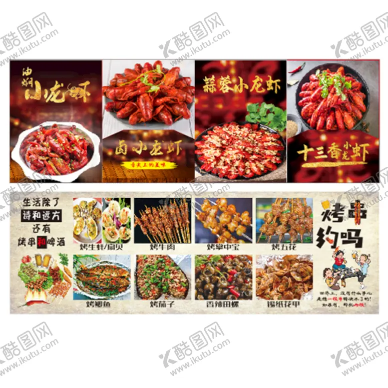 编号：61048510120131513725【酷图网】源文件下载-小龙虾 烧烤