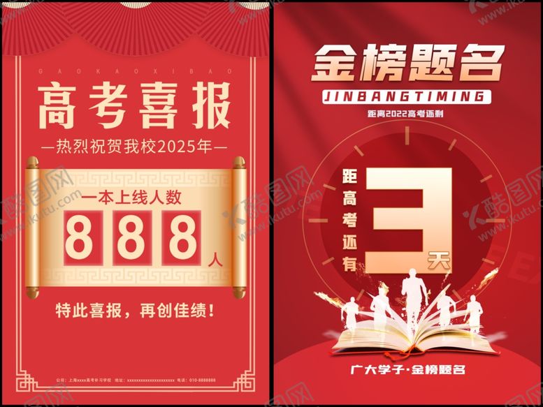 编号：43935206291756446581【酷图网】源文件下载-高考海报