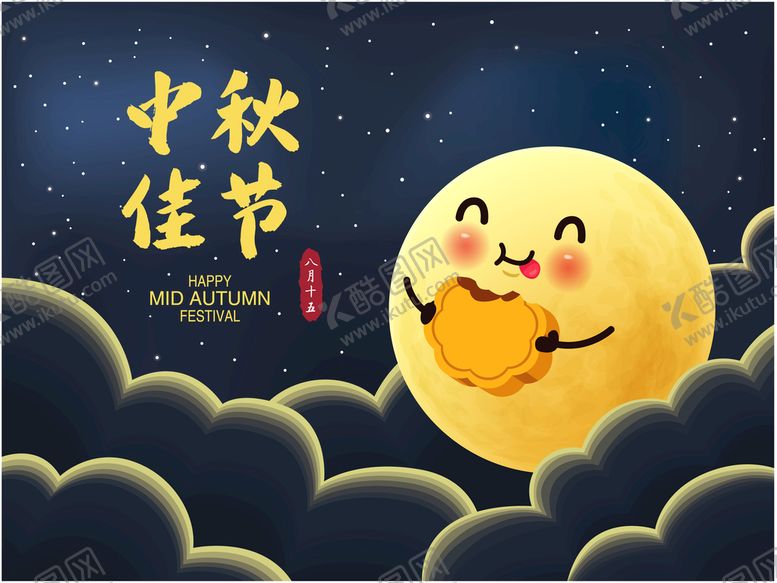 编号：41060901261149065733【酷图网】源文件下载-中秋月亮