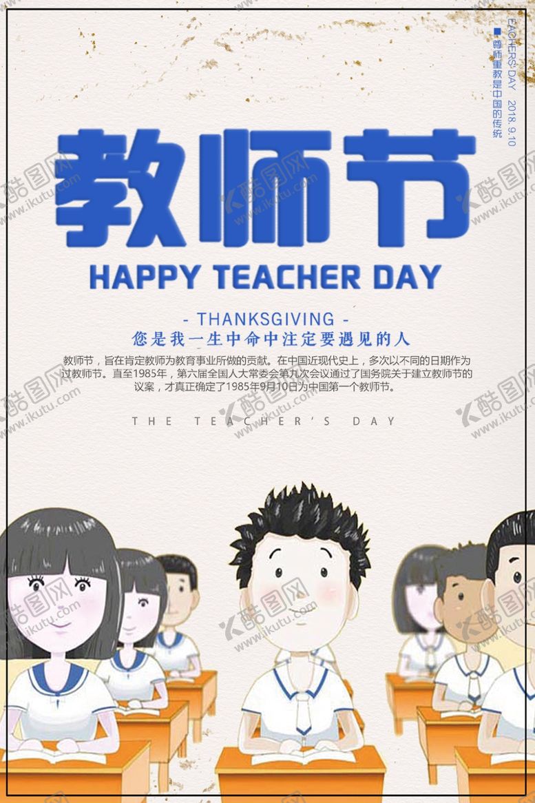 编号：89371709220919333367【酷图网】源文件下载-教师节