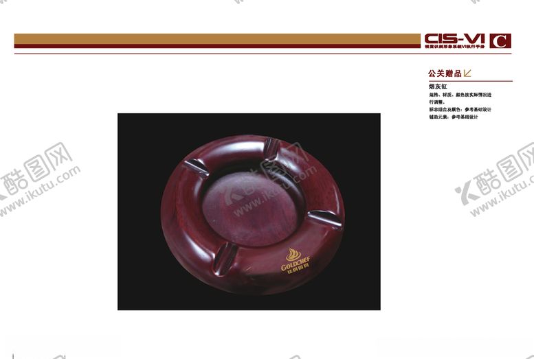 编号：50817910020144449237【酷图网】源文件下载-VI模板