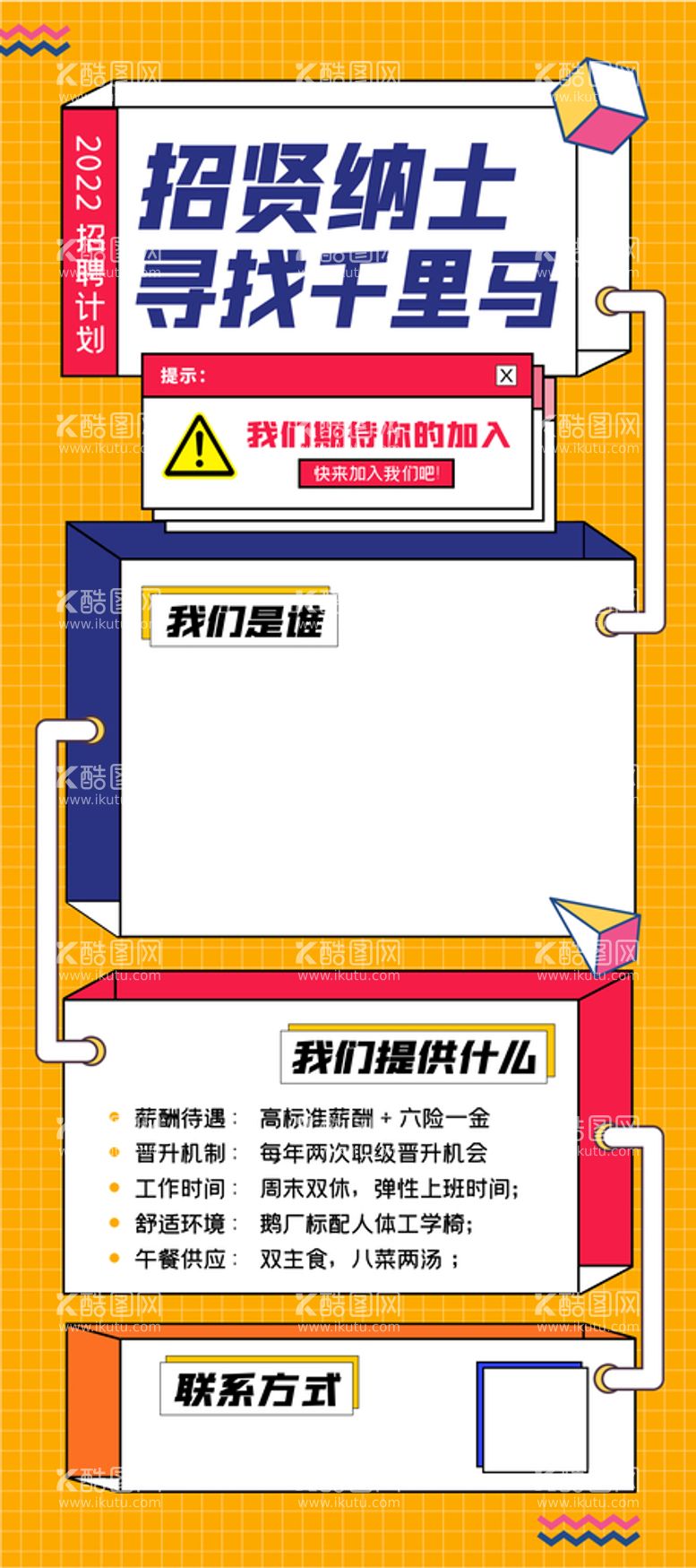 编号：71302010180508051232【酷图网】源文件下载-招聘海报