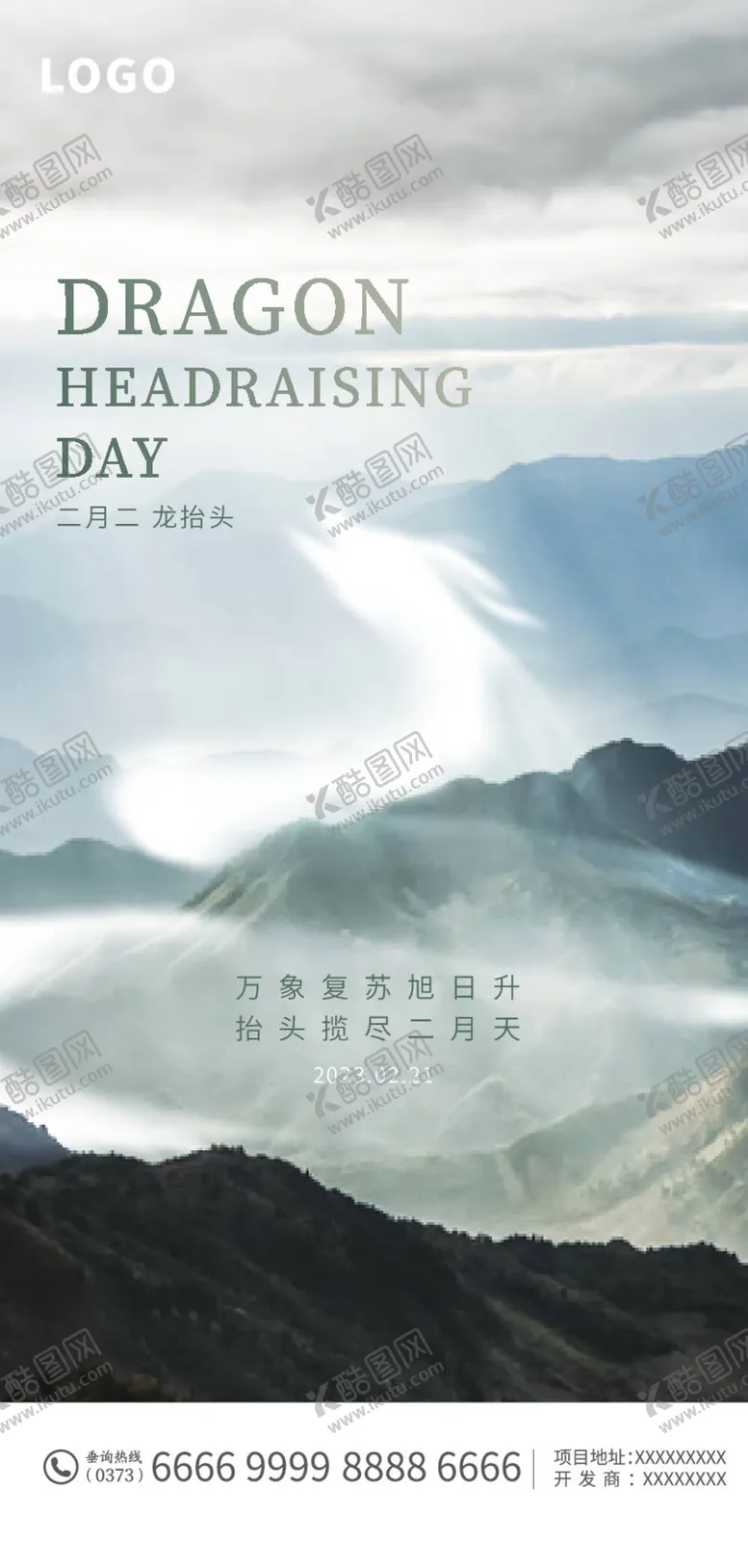 编号：57409209190043207053【酷图网】源文件下载-龙抬头海报