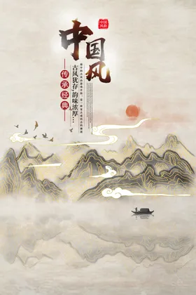 水墨山水背景花鸟花纹中国风彩