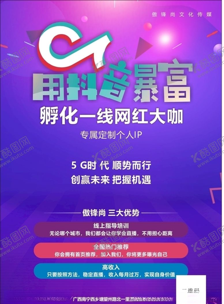 编号：57145309271423109734【酷图网】源文件下载-网红招聘海报