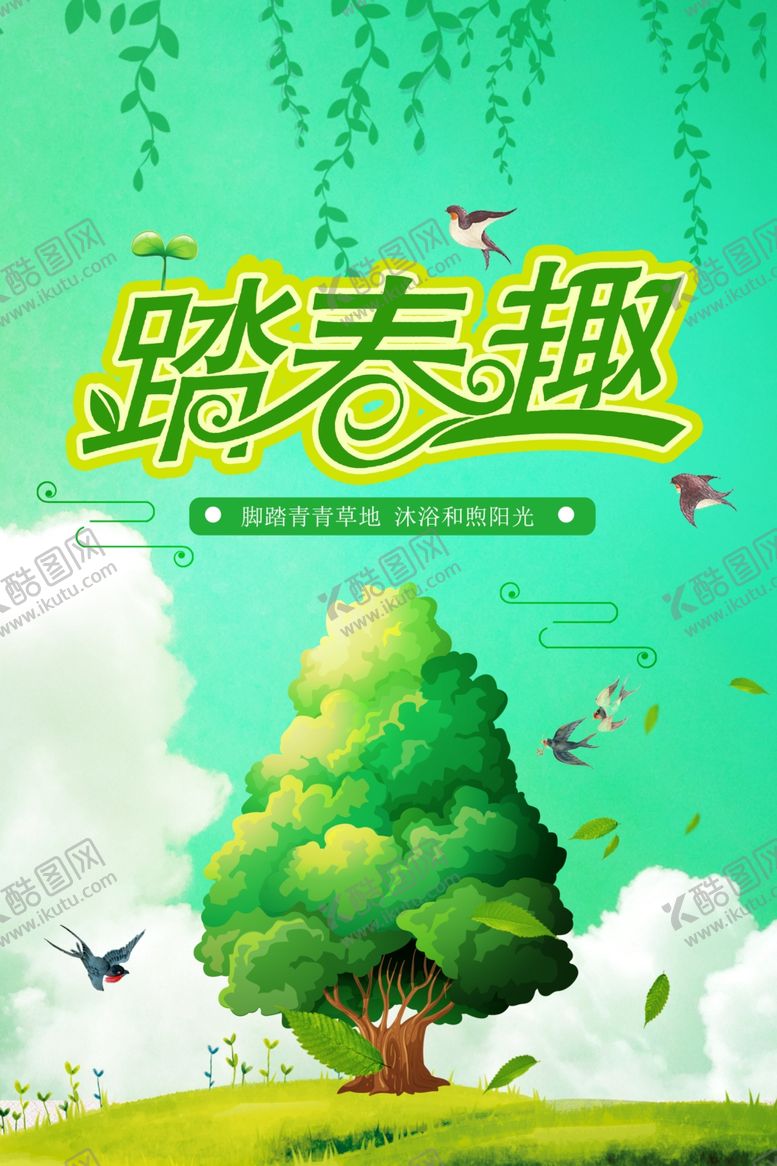 编号：76193910251350534144【酷图网】源文件下载-春游