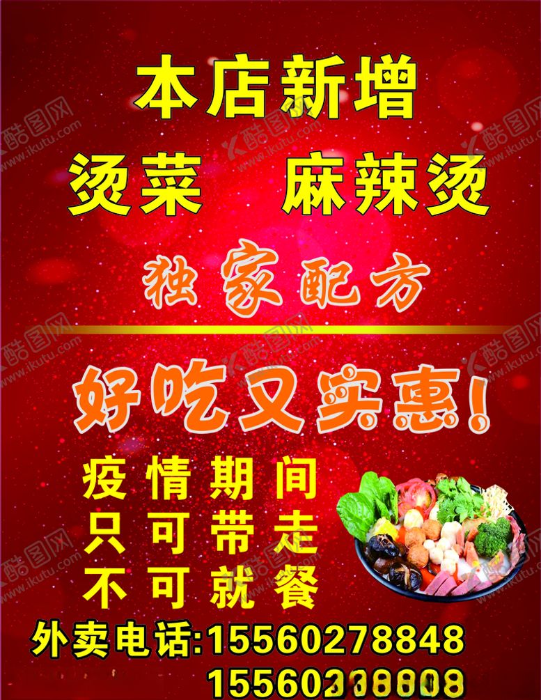 编号：12414510161934117012【酷图网】源文件下载-麻辣烫