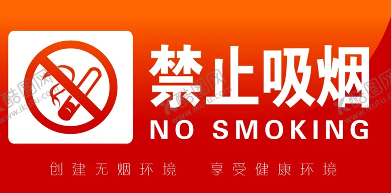 编号：16651409260632255158【酷图网】源文件下载-禁止吸烟